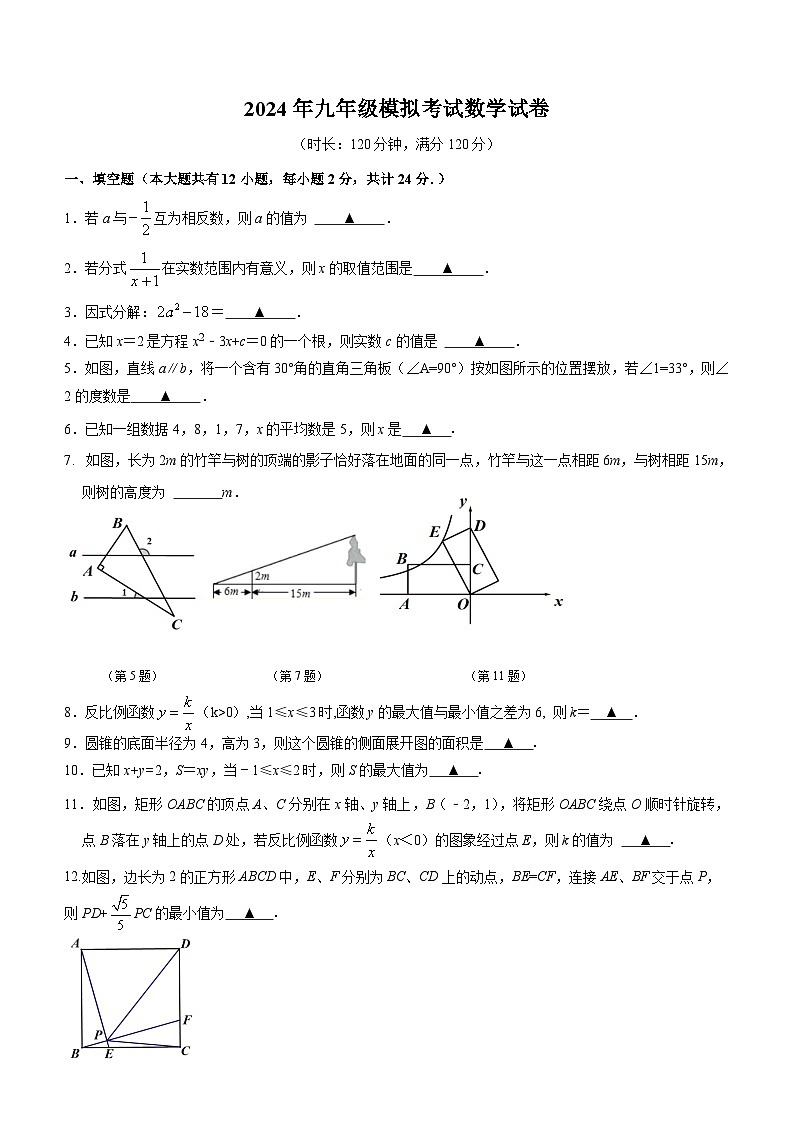 江苏省镇江市市属学校2023-2004学年下学期九年级数学第二次中考模拟试卷（含答案）第1页