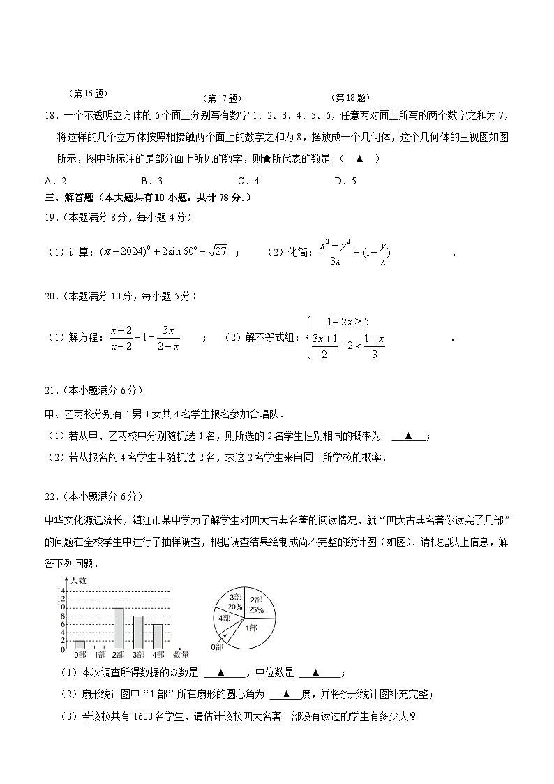 江苏省镇江市市属学校2023-2004学年下学期九年级数学第二次中考模拟试卷（含答案）第3页