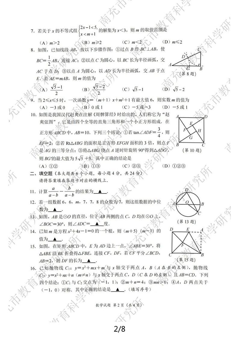 2024年四川省南充市中考数学真题试卷及评分细则02