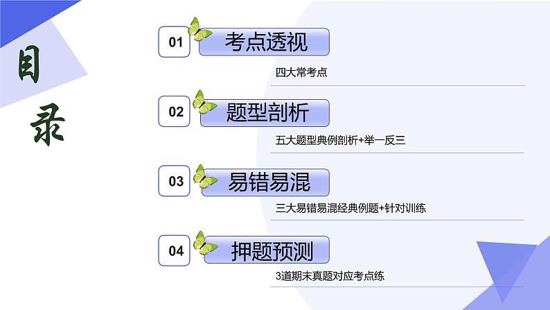 专题01 三角形的证明（考点串讲）-2023-2024学年八年级数学下学期期末考点大串讲（北师大版）课件PPT02