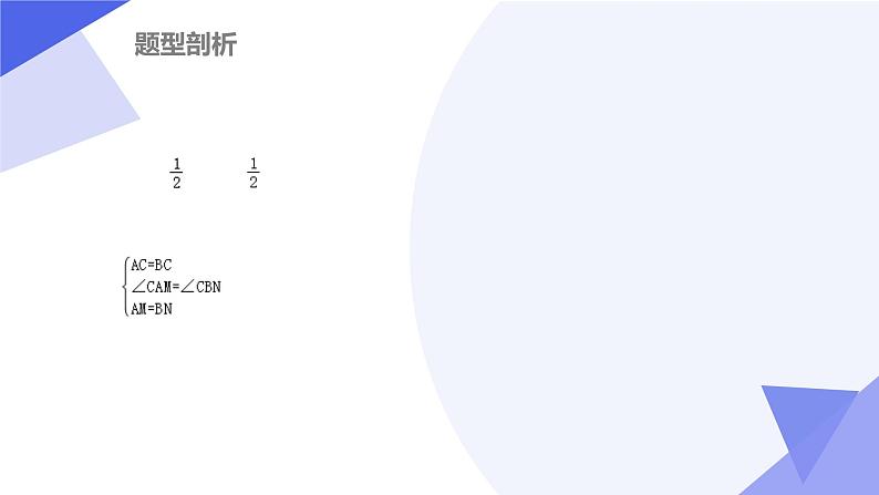 专题01 三角形的证明（考点串讲）-2023-2024学年八年级数学下学期期末考点大串讲（北师大版）课件PPT07