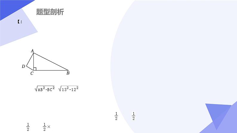 专题01 三角形的证明（考点串讲）-2023-2024学年八年级数学下学期期末考点大串讲（北师大版）课件PPT08