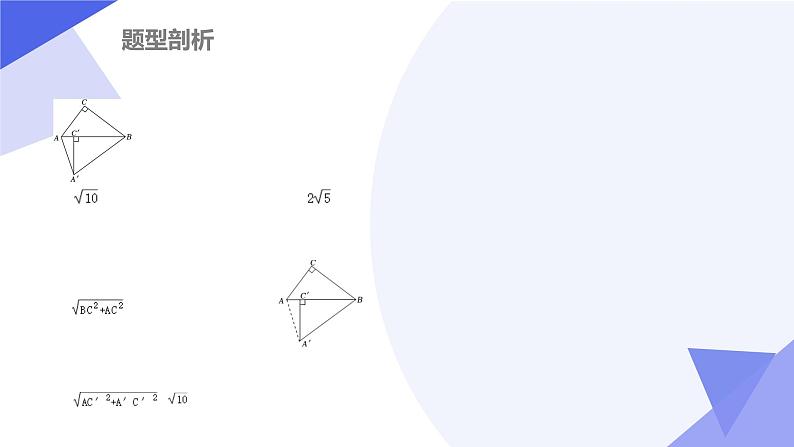 专题03 图形的平移与旋转（考点串讲）-2023-2024学年八年级数学下学期期末考点大串讲（北师大版）课件PPT06