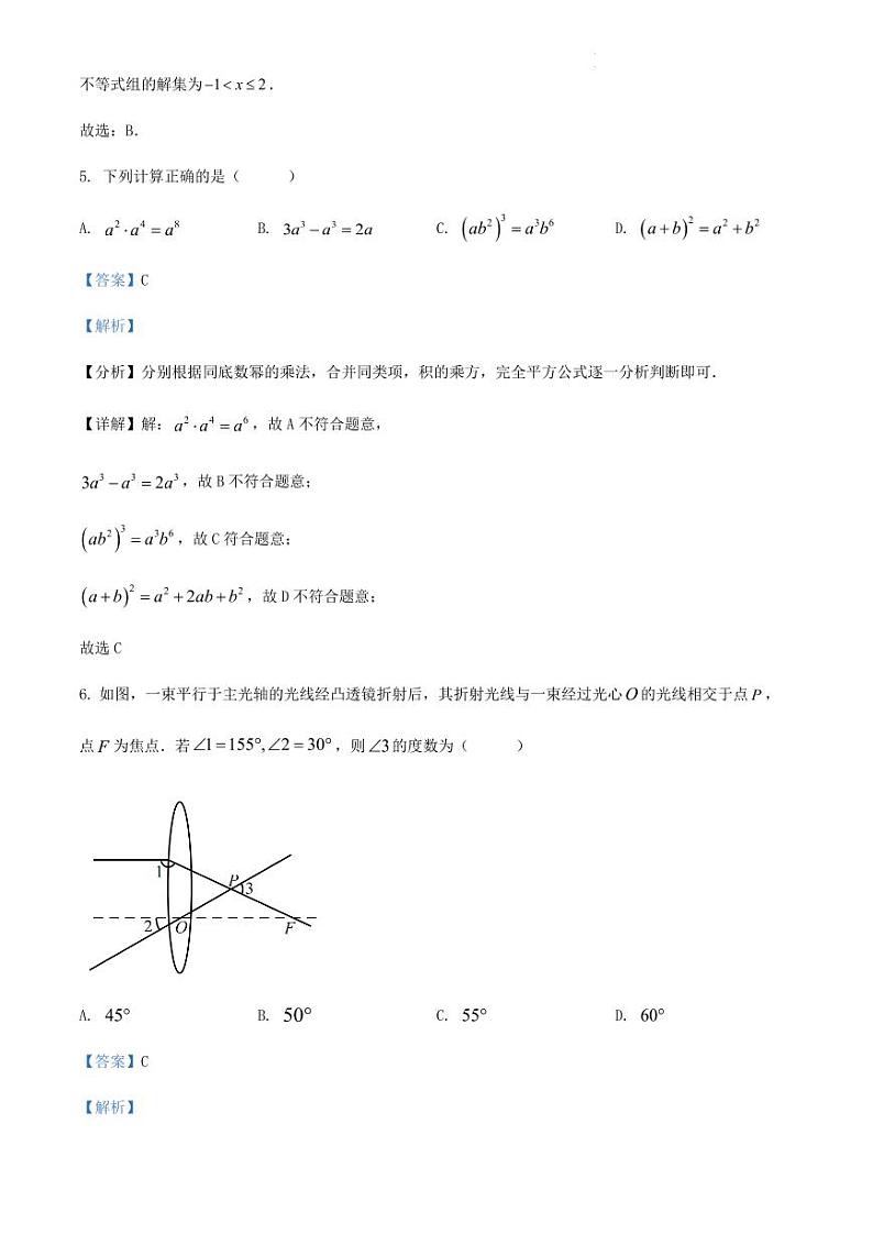 2024学年广东省广州市九年级中考数学三模预测练习试题解析第3页