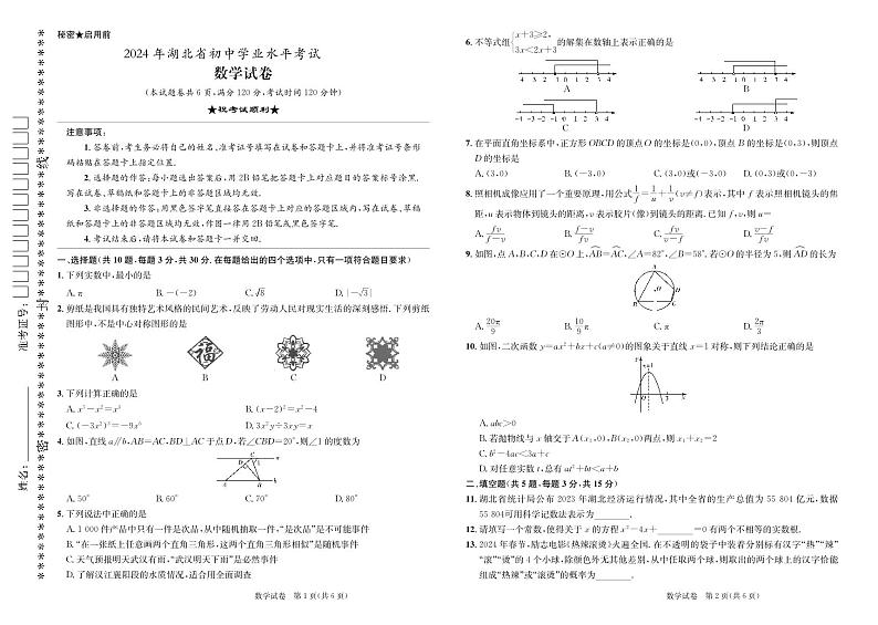 2024年湖北省鄂州市初中学业水平考试数学试题（pdf版）第1页