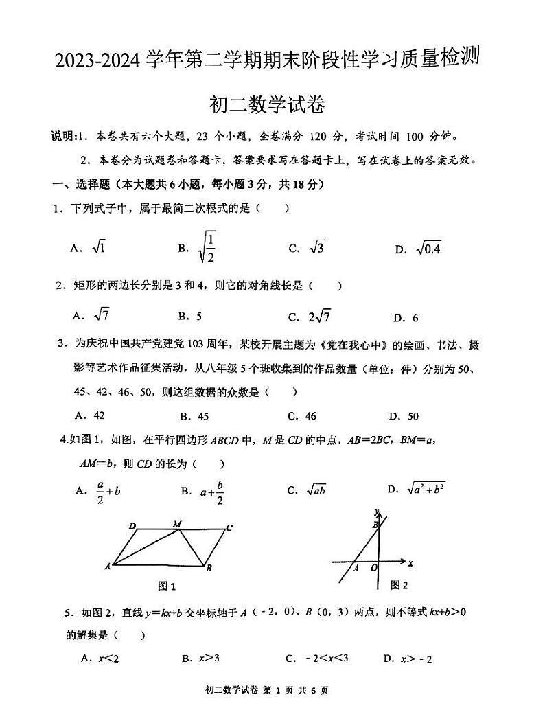 江西省南昌一中教育集团2023-2024学年下学期期末阶段性学习质量检测八年级数学试卷第1页