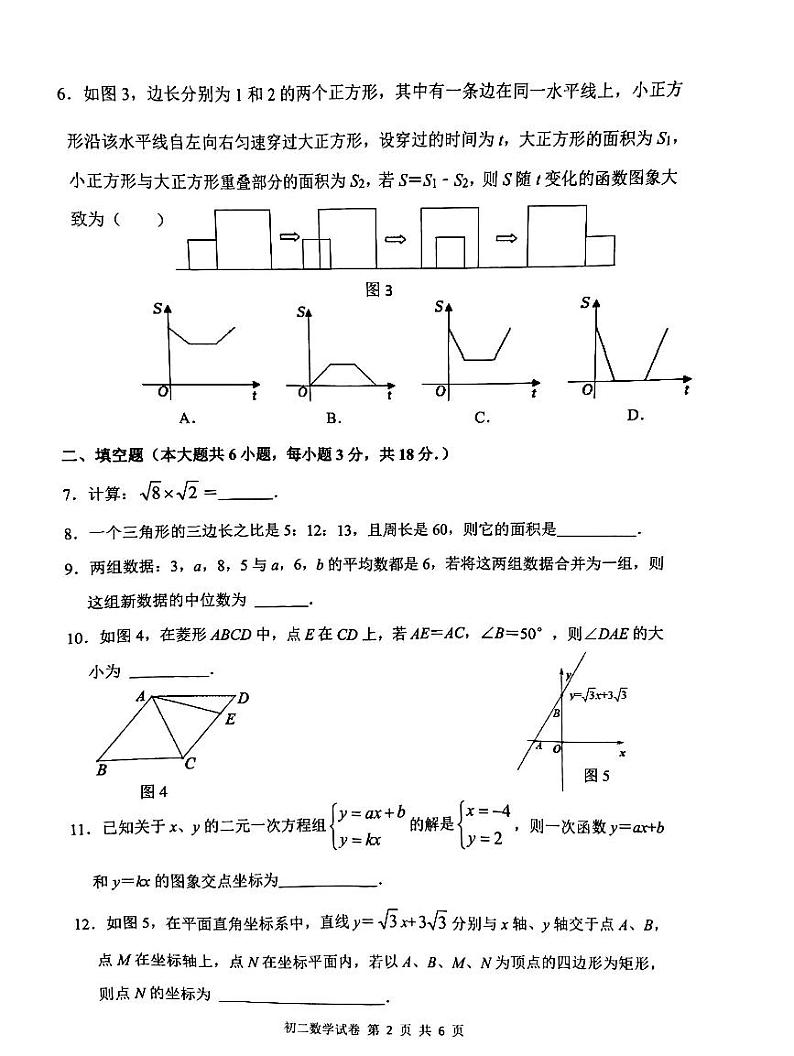 江西省南昌一中教育集团2023-2024学年下学期期末阶段性学习质量检测八年级数学试卷第2页