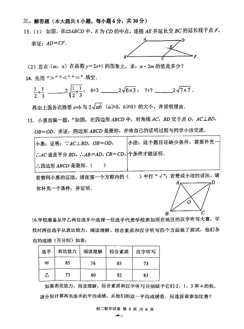 江西省南昌一中教育集团2023-2024学年下学期期末阶段性学习质量检测八年级数学试卷第3页