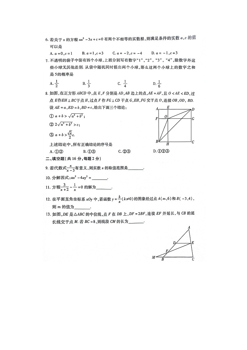 2024北京丰台区初三一模数学试题及答案02
