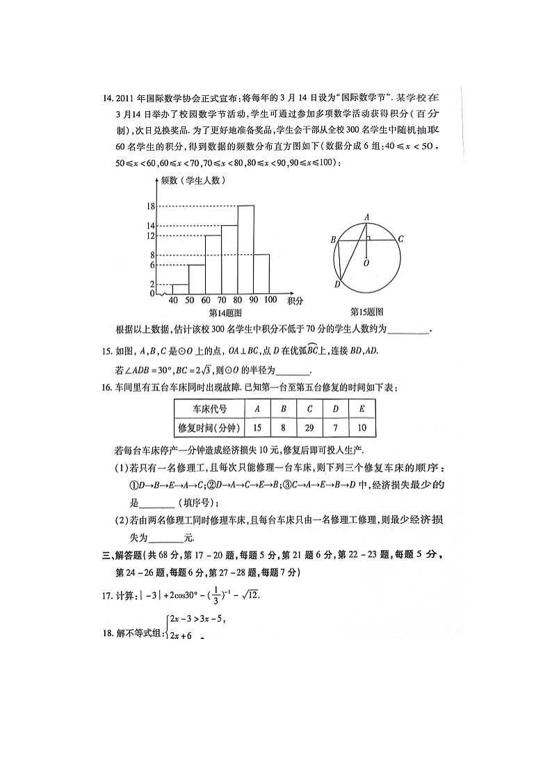 2024北京丰台区初三一模数学试题及答案03