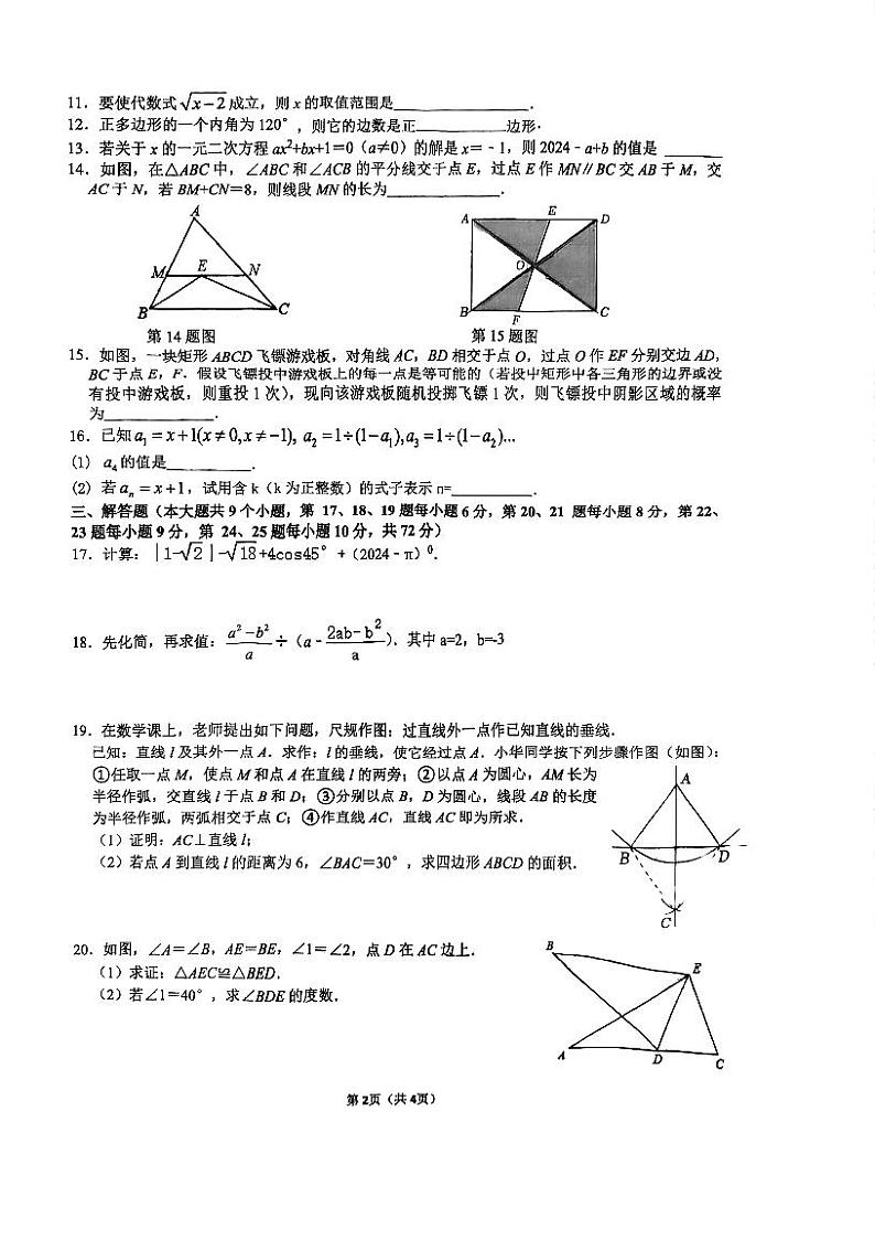 2024年湖南省长沙市南雅中学中考二模考试数学试题02