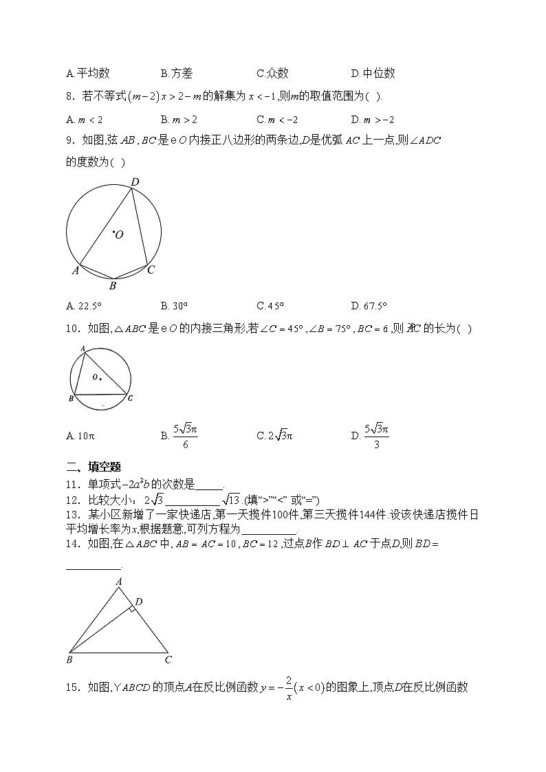 广东省云浮市两县2024届九年级下学期中考一模数学试卷(含答案)02