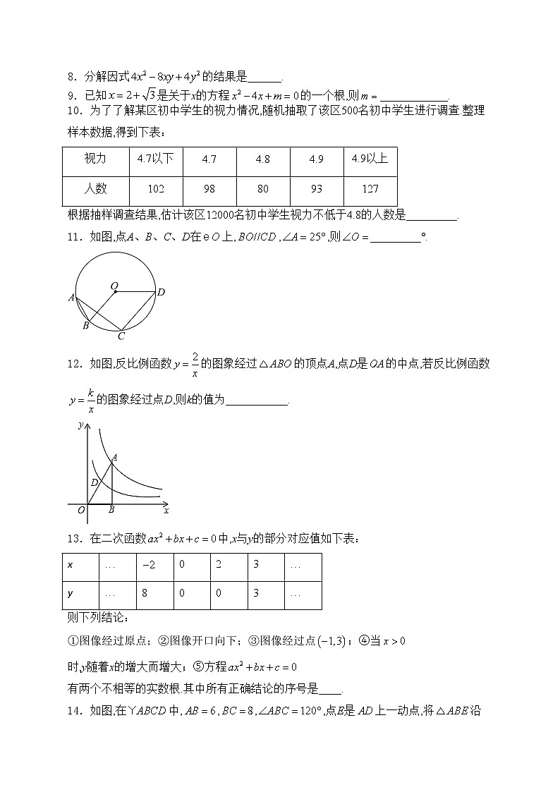 江苏省南京市秦淮区“四校”2024年中考预二模考试数学试卷(含答案)第2页