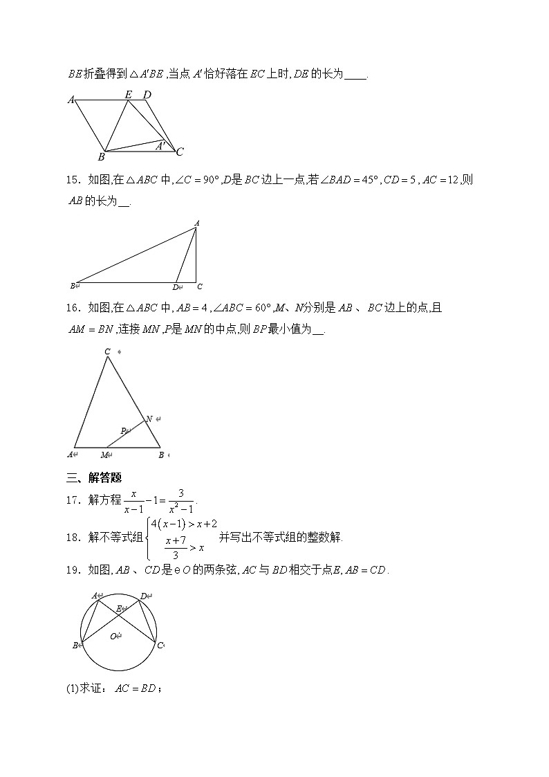 江苏省南京市秦淮区“四校”2024年中考预二模考试数学试卷(含答案)第3页