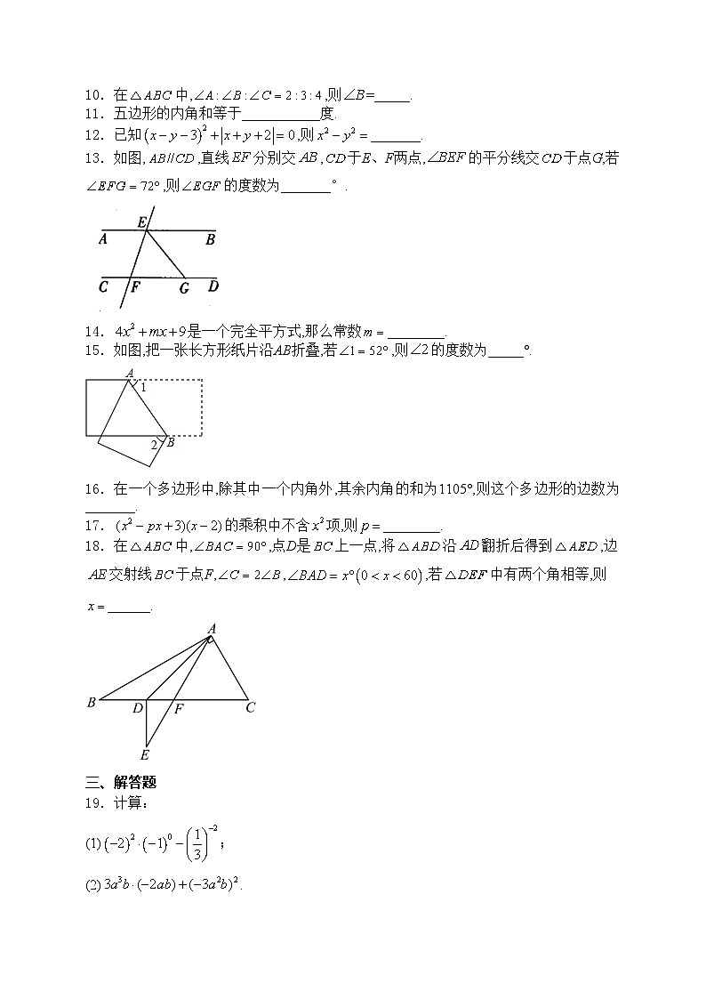 江苏省扬州市江都区邵樊片2023-2024学年七年级下学期期中考试数学试卷(含答案)第2页