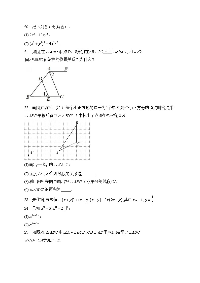 江苏省扬州市江都区邵樊片2023-2024学年七年级下学期期中考试数学试卷(含答案)第3页