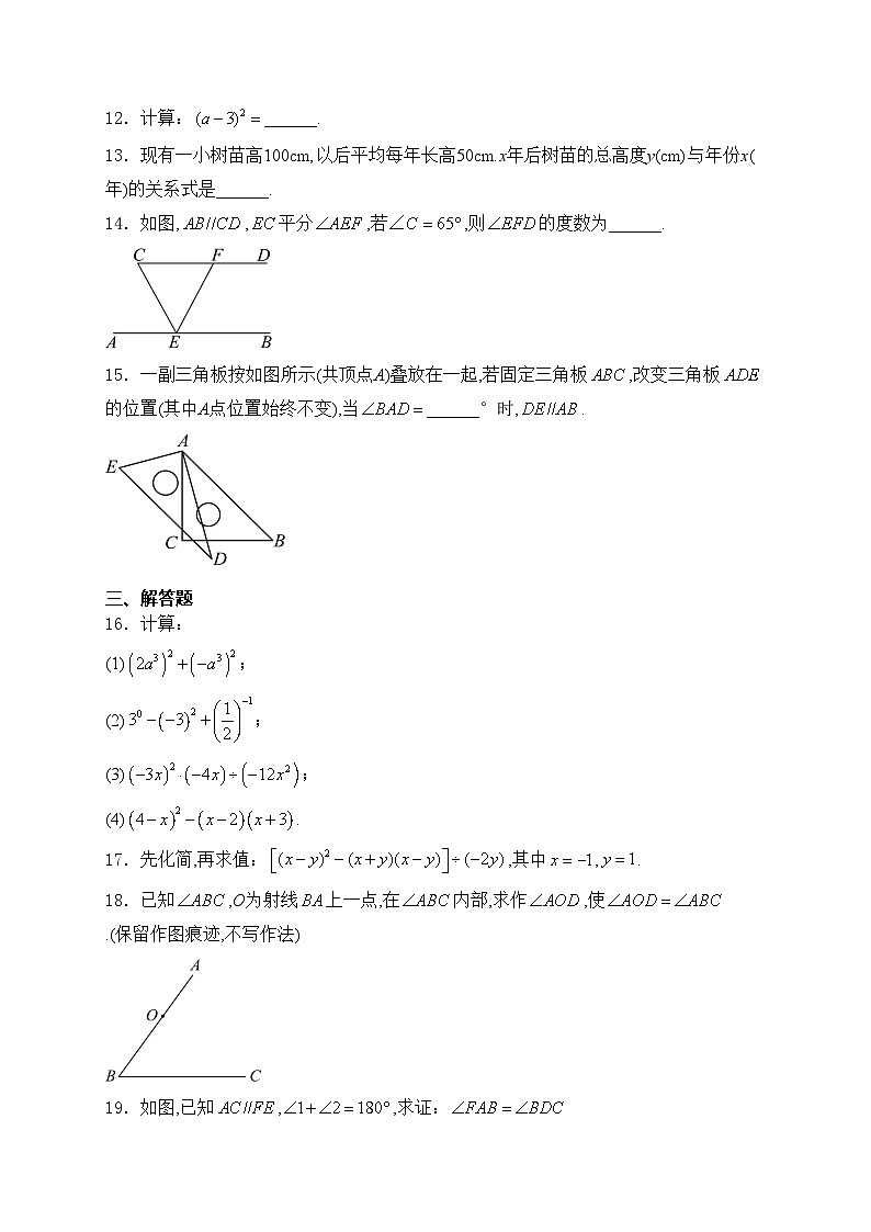辽宁省锦州市太和区2023-2024学年七年级下学期期中考试数学试卷(含答案)03
