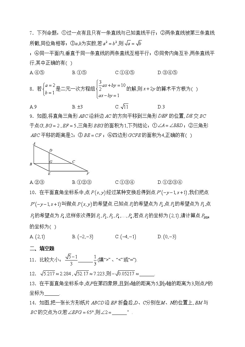 山东省临沂市临沭县2023-2024学年七年级下学期5月期中学情检测数学试卷(含答案)第2页
