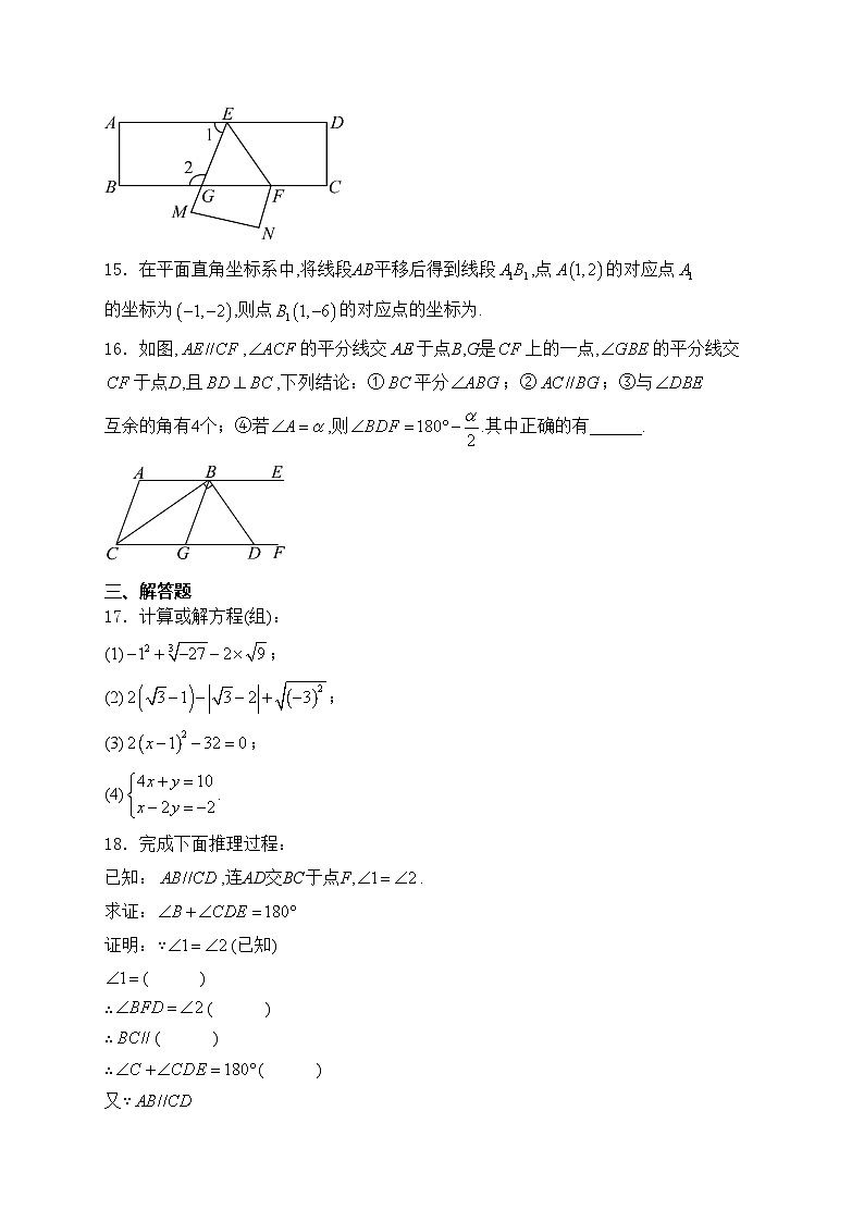 山东省临沂市临沭县2023-2024学年七年级下学期5月期中学情检测数学试卷(含答案)第3页