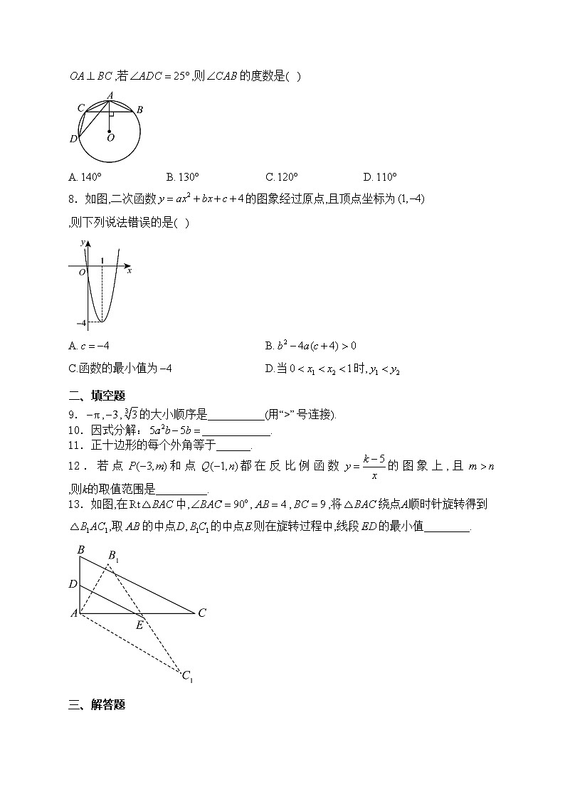 陕西省宝鸡市陇县2024届九年级下学期中考二模数学试卷(含答案)02