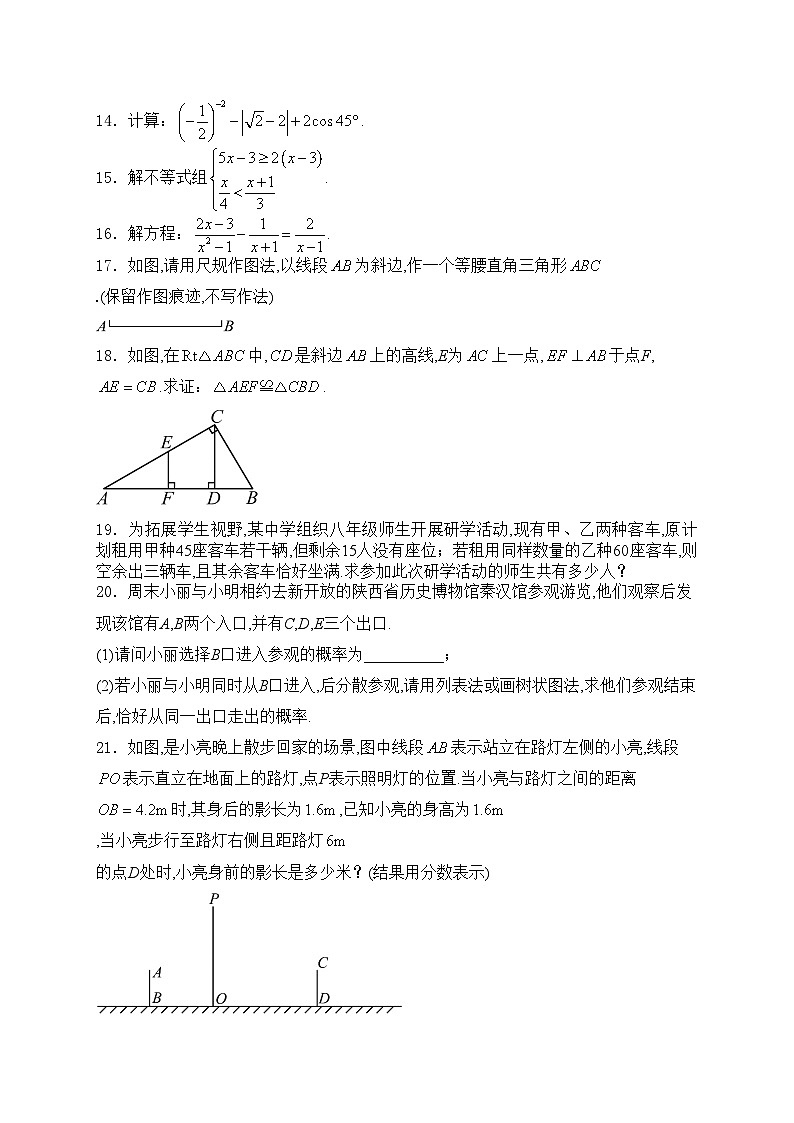 陕西省宝鸡市陇县2024届九年级下学期中考二模数学试卷(含答案)03