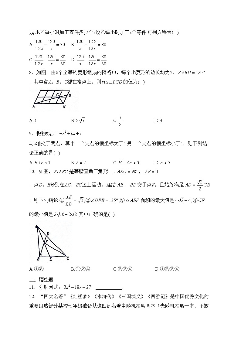 四川省达州市2024届中考数学试卷(含答案)02
