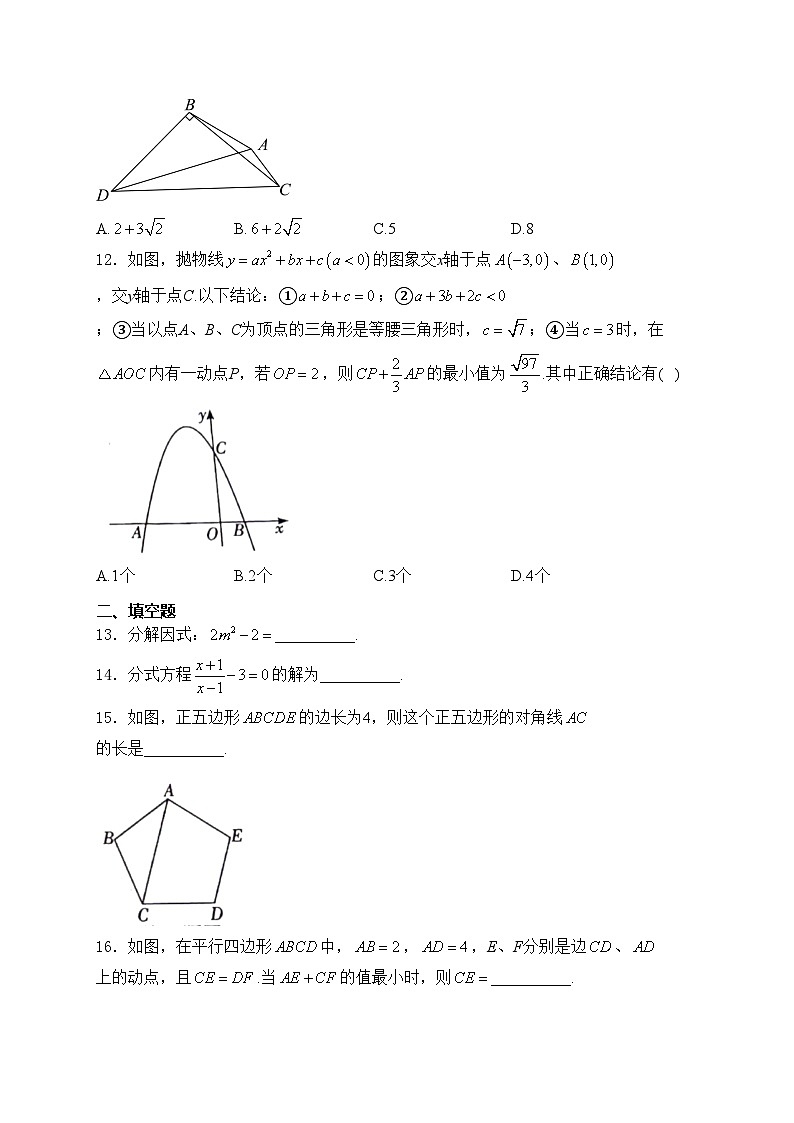 四川省宜宾市2024届中考数学试卷(含答案)03