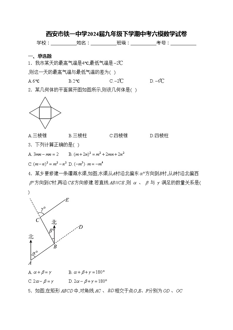 西安市铁一中学2024届九年级下学期中考六模数学试卷(含答案)01