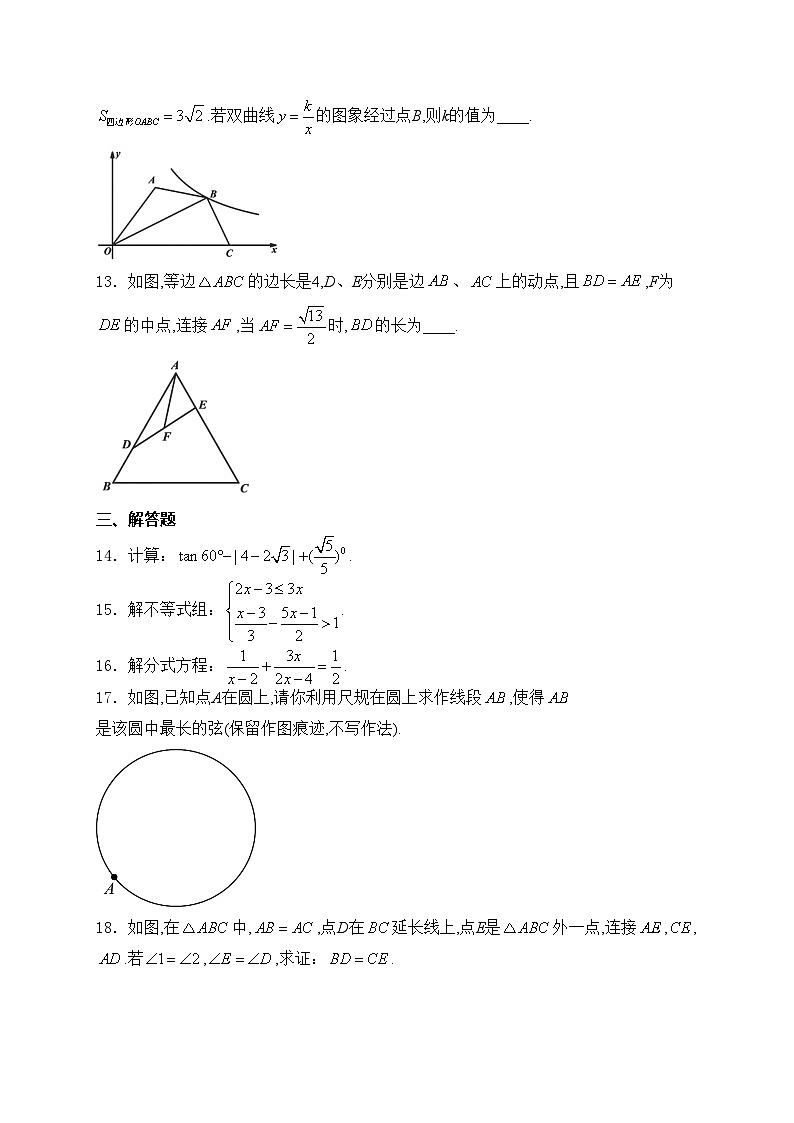 西安市铁一中学2024届九年级下学期中考六模数学试卷(含答案)03