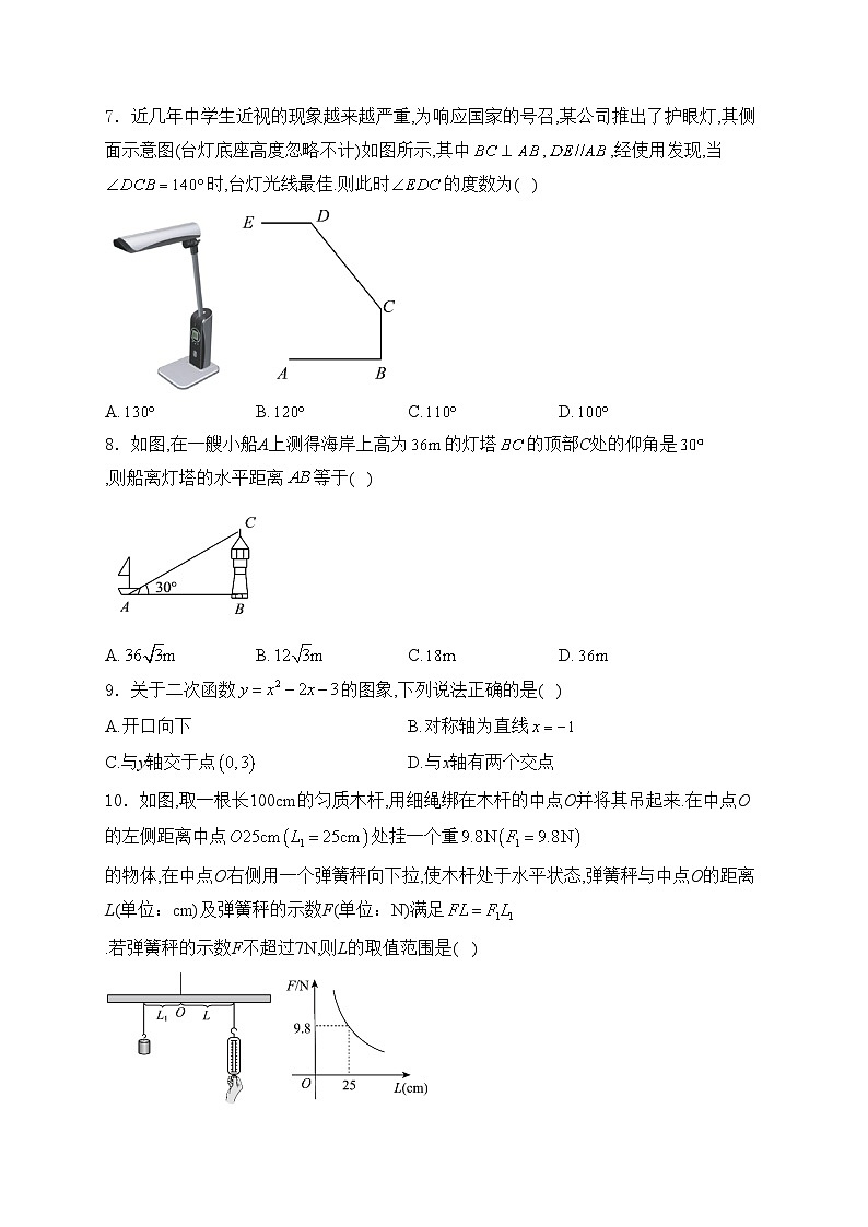 长沙市开福区青竹湖湘一外国语学校2024届九年级下学期中考一模数学试卷(含答案)第2页