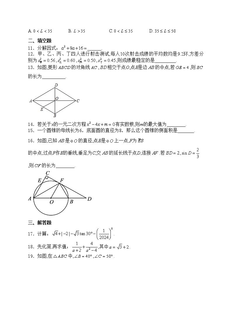 长沙市开福区青竹湖湘一外国语学校2024届九年级下学期中考一模数学试卷(含答案)第3页