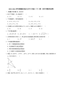 2023-2024学年福建省龙岩七中八年级（下）第一次月考数学试卷（含解析）