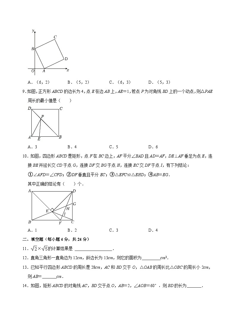 2023-2024学年福建省龙岩七中八年级（下）第一次月考数学试卷（含解析）第2页
