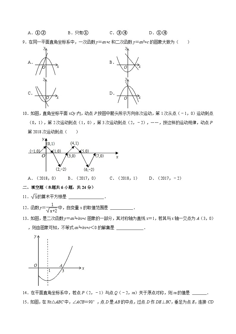 2023-2024学年福建省莆田二十五中九年级（下）第一次月考数学试卷（含解析）第2页