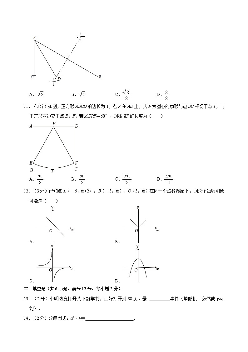 2023年广西壮族自治区百色市田东县中考数学一模试卷02
