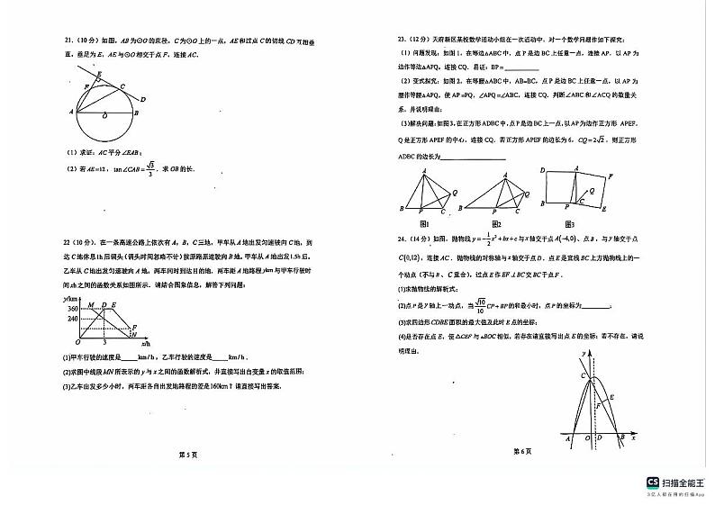 2024年黑龙江省齐齐哈尔市龙沙区第三十四中学九年级模拟监测（三模）数学试卷第3页