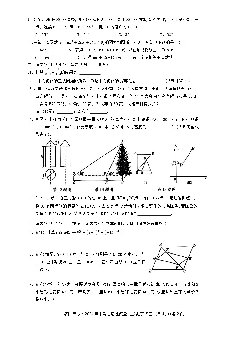 2024年湖北省中考适应性考试数学试题第2页