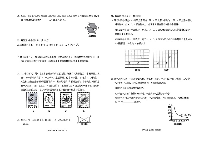 2024年吉林省吉林市永吉县九年级中考二模数学试题02