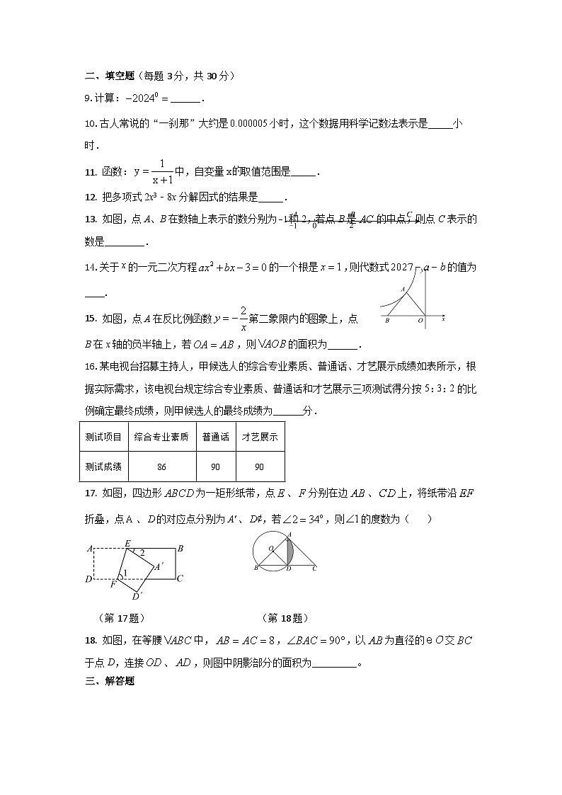 2024年江苏省徐州市新沂市第十中学九年级中考数学模拟试卷第2页