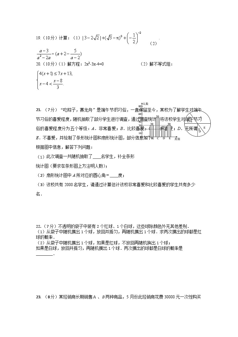 2024年江苏省徐州市新沂市第十中学九年级中考数学模拟试卷第3页