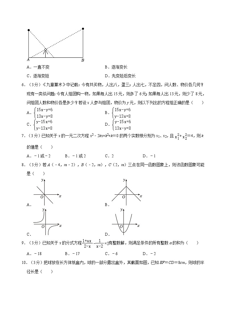 2024年山东省日照市东港区北京路中学九年级中考三模数学试题第2页