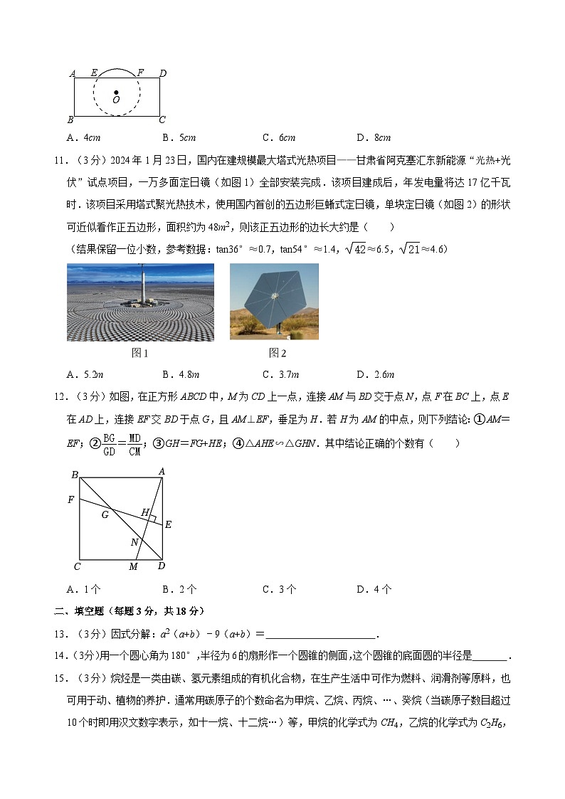 2024年山东省日照市东港区北京路中学九年级中考三模数学试题第3页