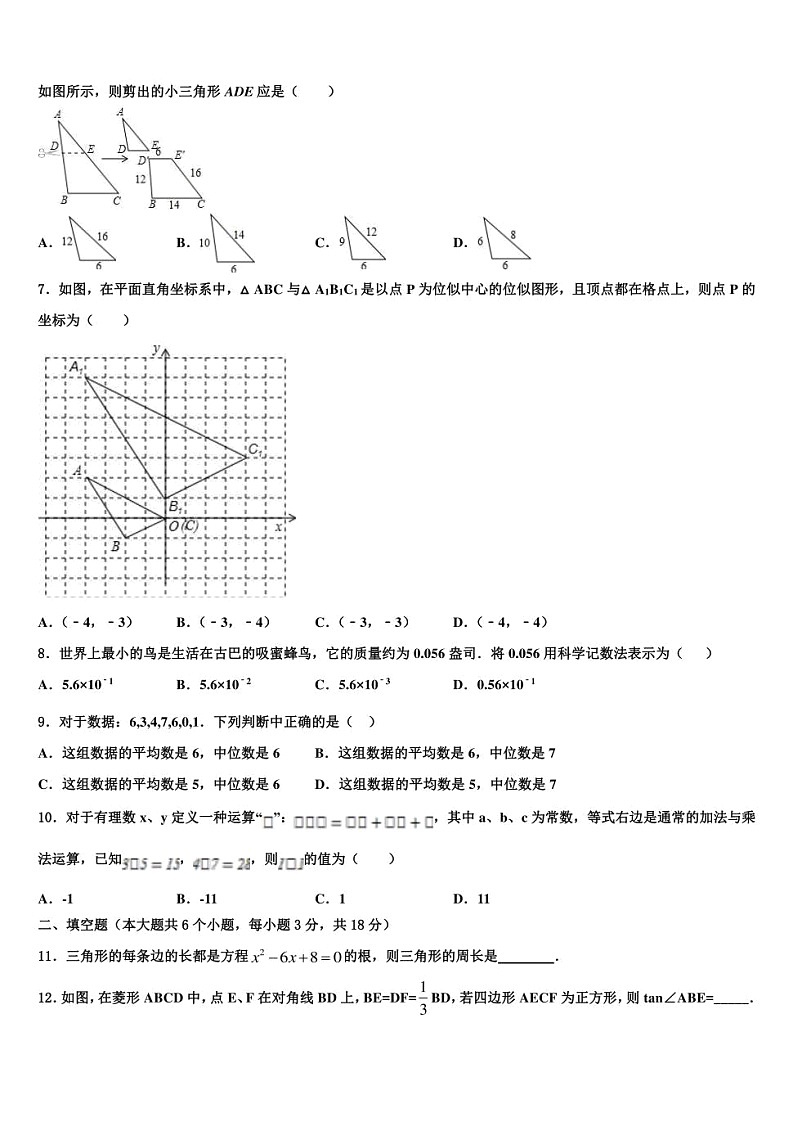 2024年浙江省湖州市第十一中学中考数学四模试卷+第2页