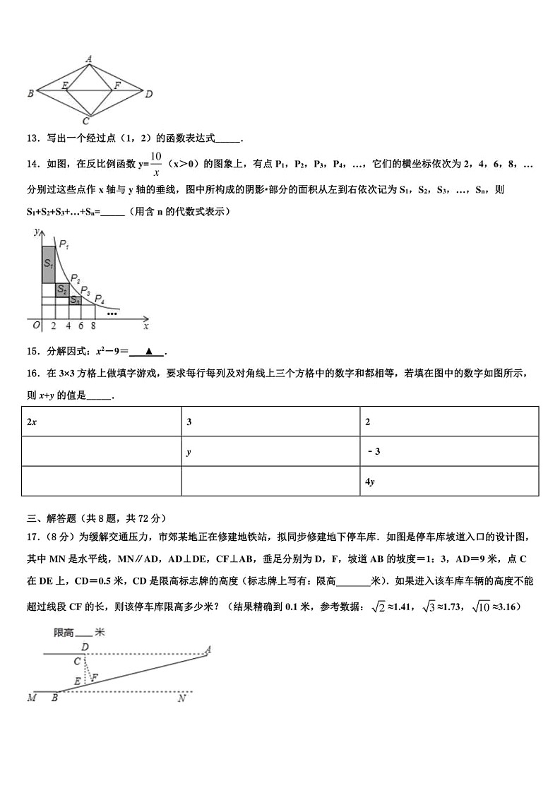 2024年浙江省湖州市第十一中学中考数学四模试卷+第3页