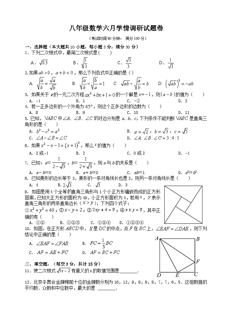 安徽省宣城市宁国市城西、开实、津河三校联考2023-2024学年八年级下学期6月期末数学试题第1页