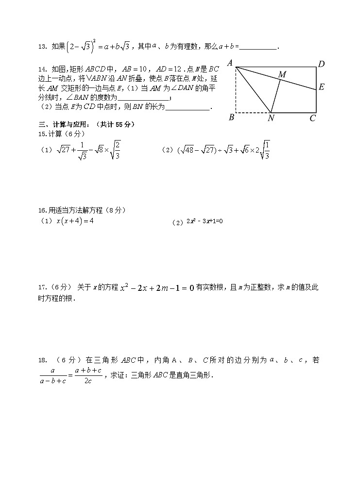 安徽省宣城市宁国市城西、开实、津河三校联考2023-2024学年八年级下学期6月期末数学试题第2页