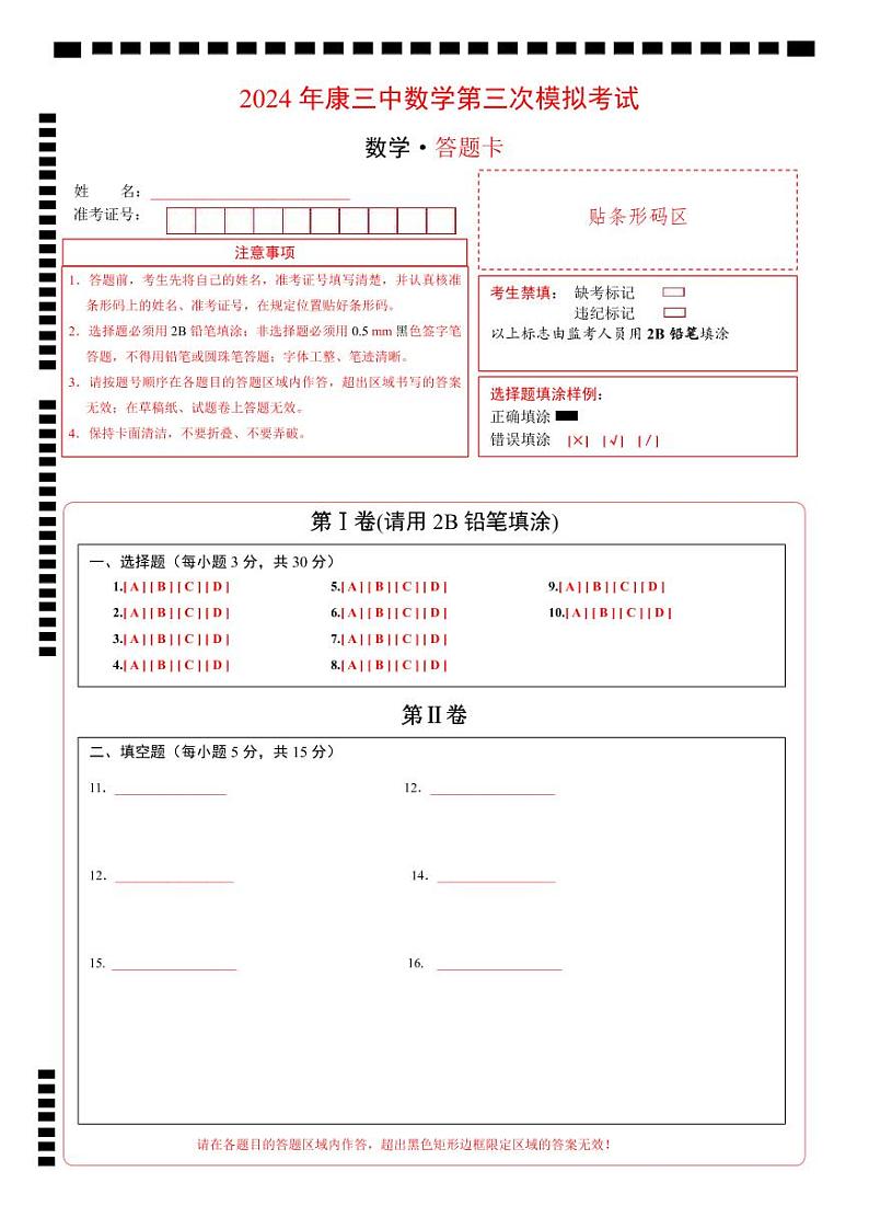 2024年内蒙古自治区鄂尔多斯市康巴什区第三中学中考数学第三次模拟试题01