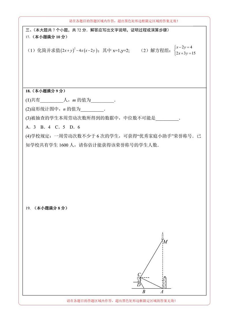 2024年内蒙古自治区鄂尔多斯市康巴什区第三中学中考数学第三次模拟试题02
