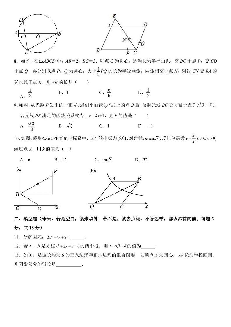 2024年内蒙古自治区鄂尔多斯市康巴什区第三中学中考数学第三次模拟试题02