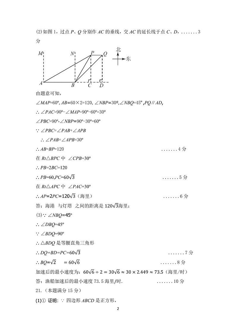 海南省海南中学+2023-2024+学年下学期九年级模拟考试(一)数学试题02